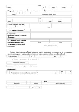 Приложение № 7 / о предоставлении дубликата лицензии / Страница 2 Мичуринск Лицензия минкультуры на реставрацию	